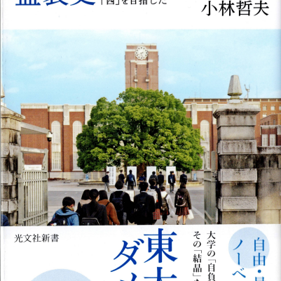 小林　哲夫さん