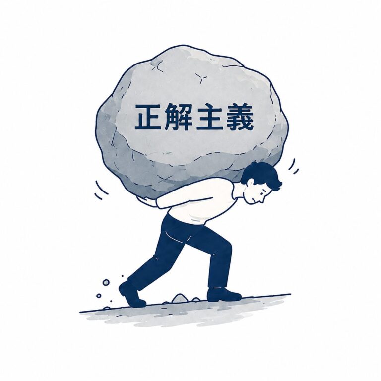 箴言1 脱正解主義のイラスト