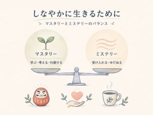 マスタリーとミステリーのイラスト