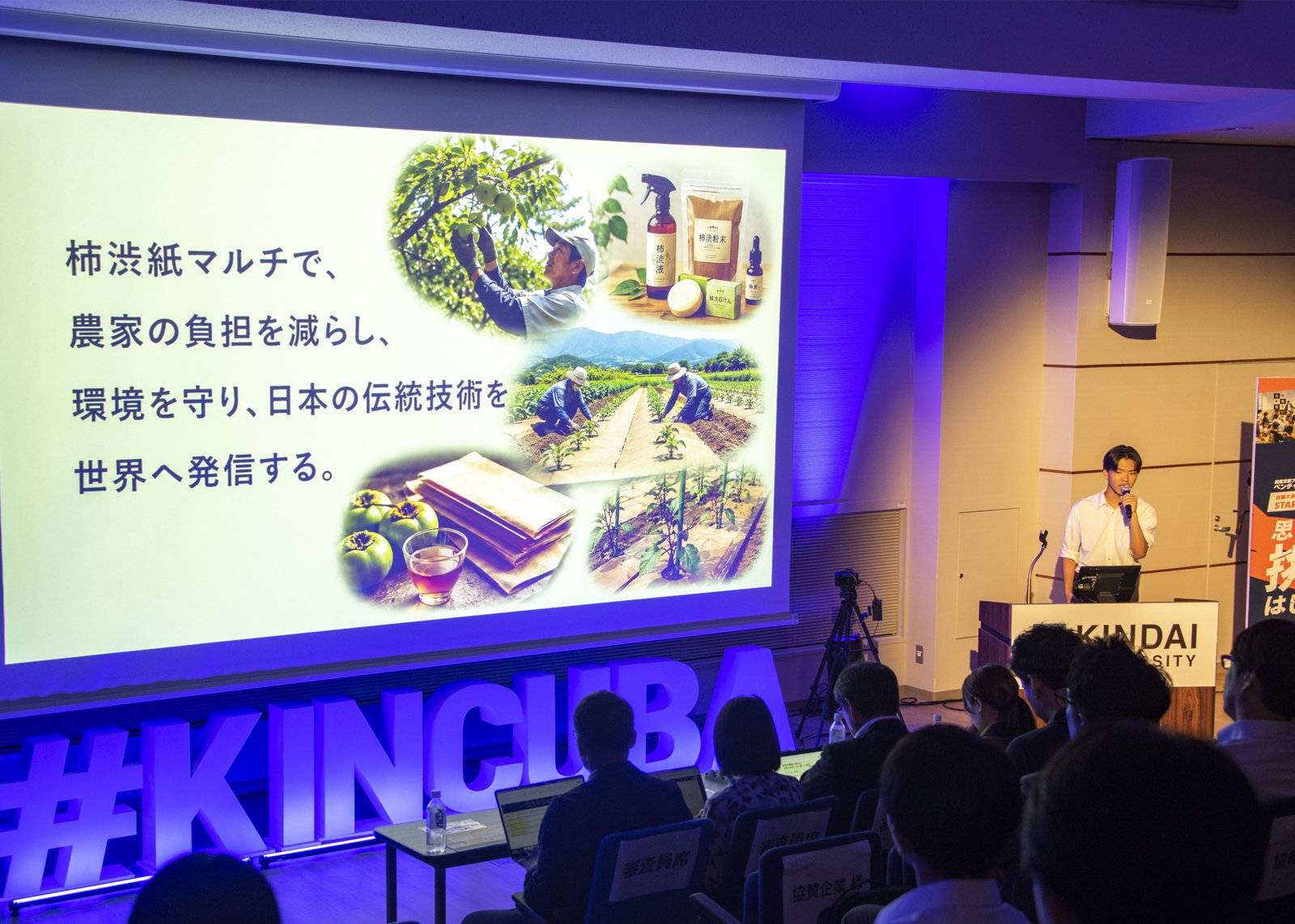 最優秀賞の発表スライド「柿渋紙マルチ」